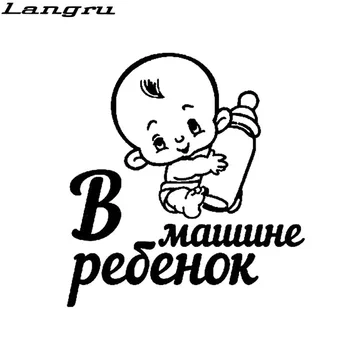 Langru 14.3 CM * 15.3 CM Bebek Vinil Çıkartması Güzel Çocuk Süt Şişeleri Dekoratif Araba Motosiklet Sticker Jdm